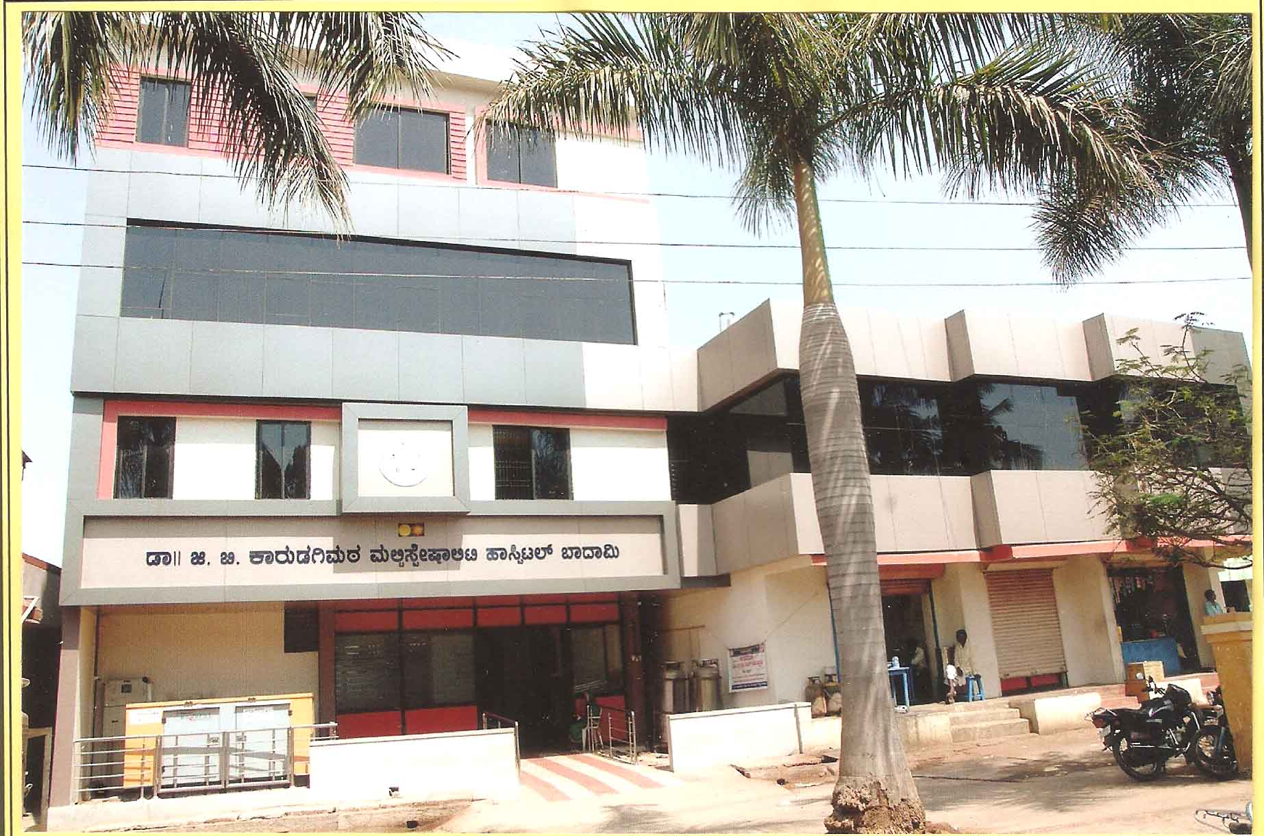 Dr. R. G. Karudagimath Memorial Nursing Home